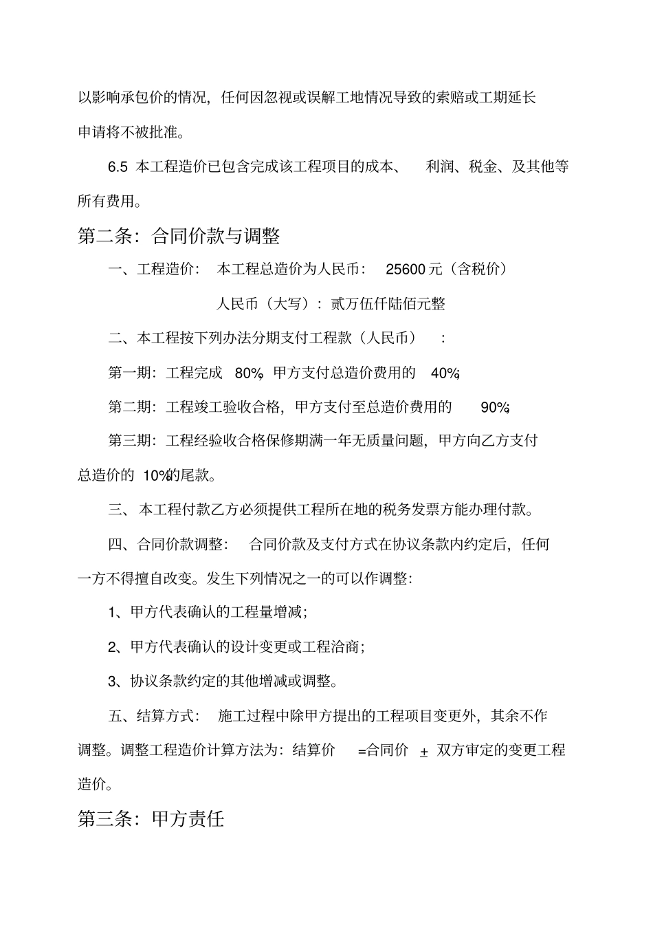 售楼部装饰装修合同_第3页