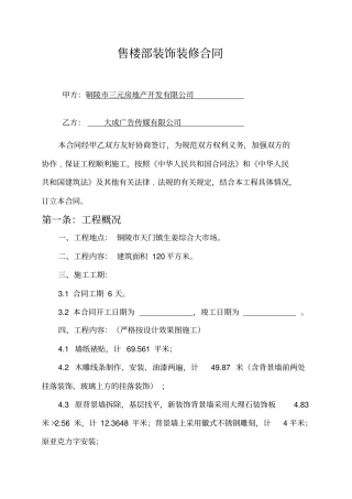 售楼部装饰装修合同