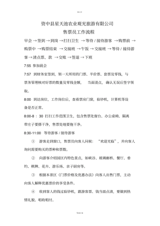 售票员工作流程