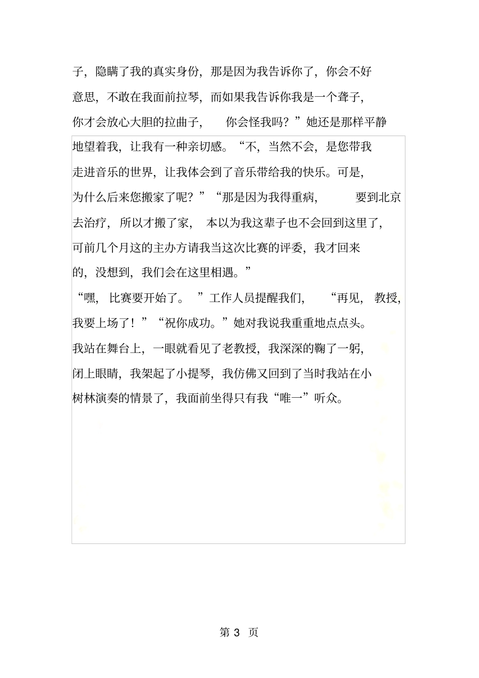 唯一的听众续写_第3页