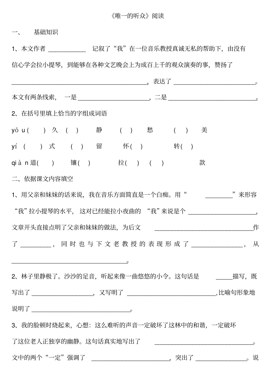 唯一的听众练习题含答案_第1页