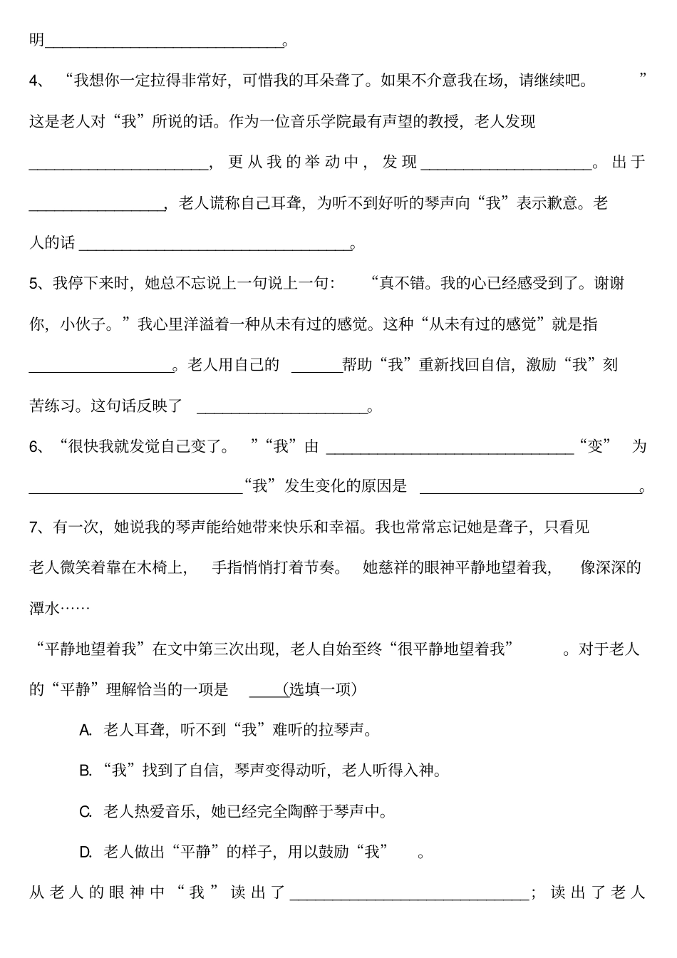 唯一的听众练习题含答案_第2页