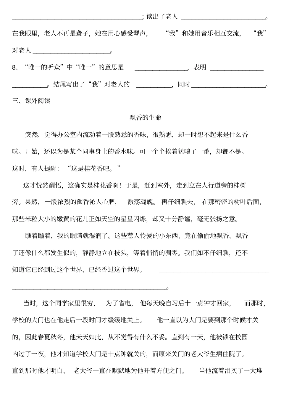 唯一的听众练习题含答案_第3页