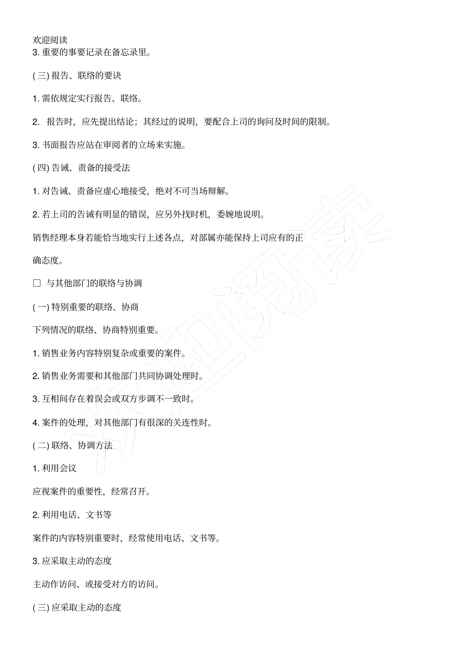 售经理管理手册第十八部分_第2页