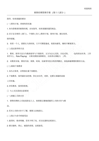 售经理管理手册第十八部分