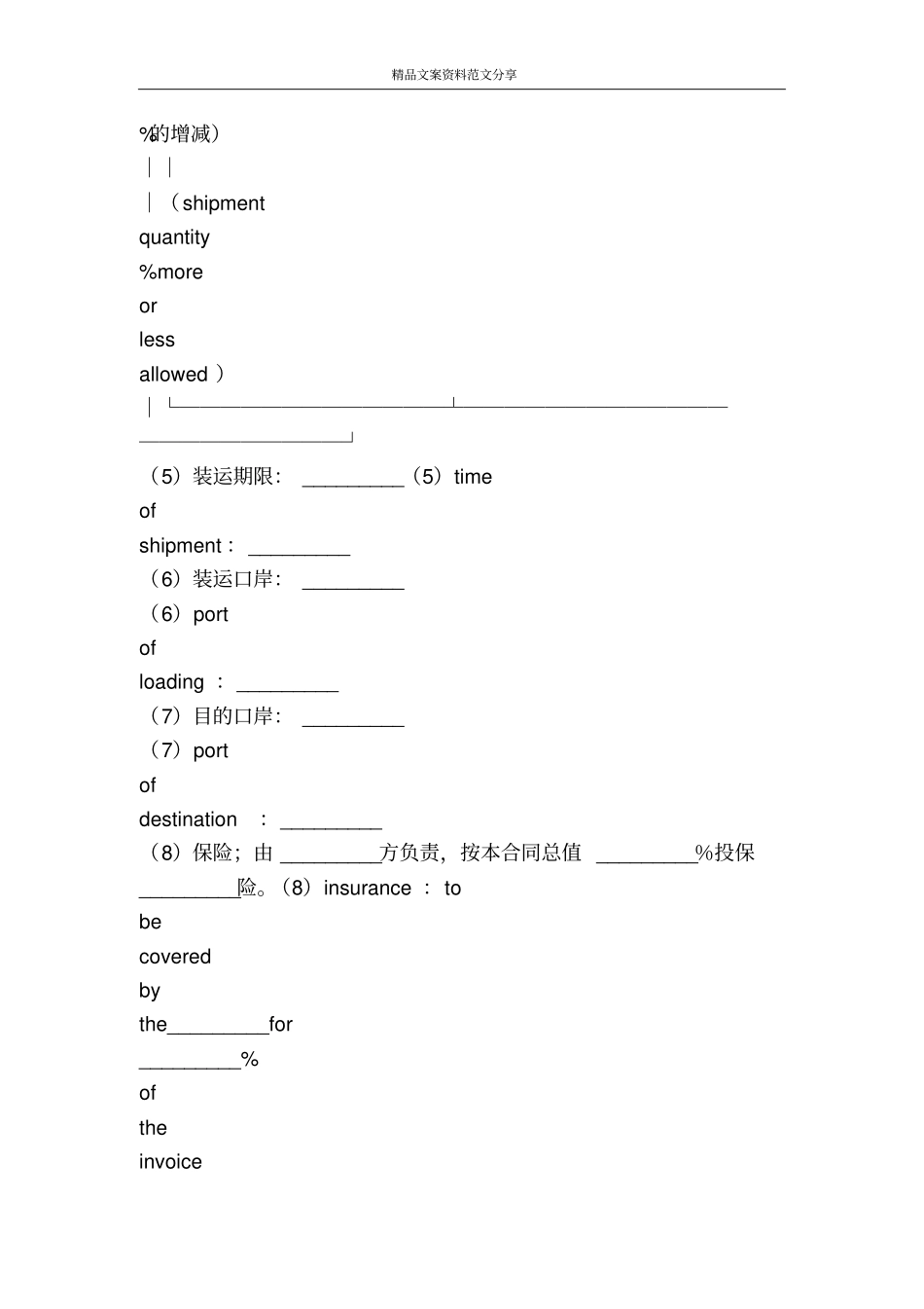 售货合同书-精品文案范文_第3页