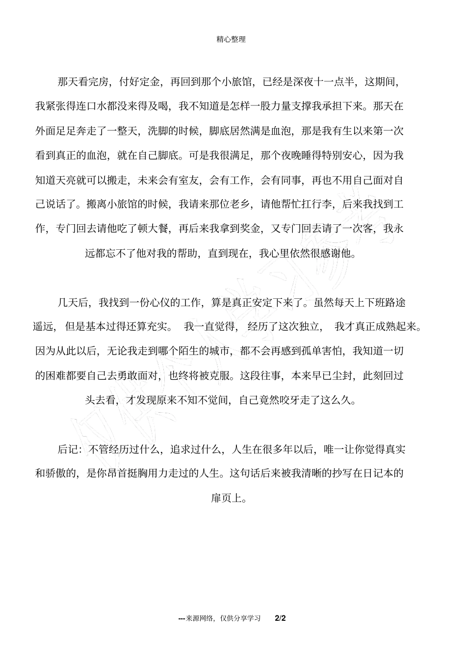 唯一能让你觉得骄傲的是你昂首挺胸走过的人生_第2页