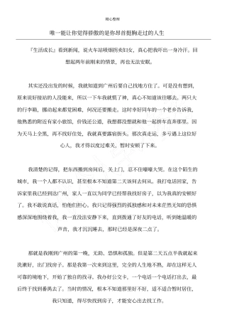 唯一能让你觉得骄傲的是你昂首挺胸走过的人生