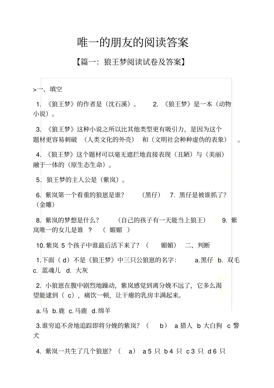 唯一的朋友的阅读答案_第2页