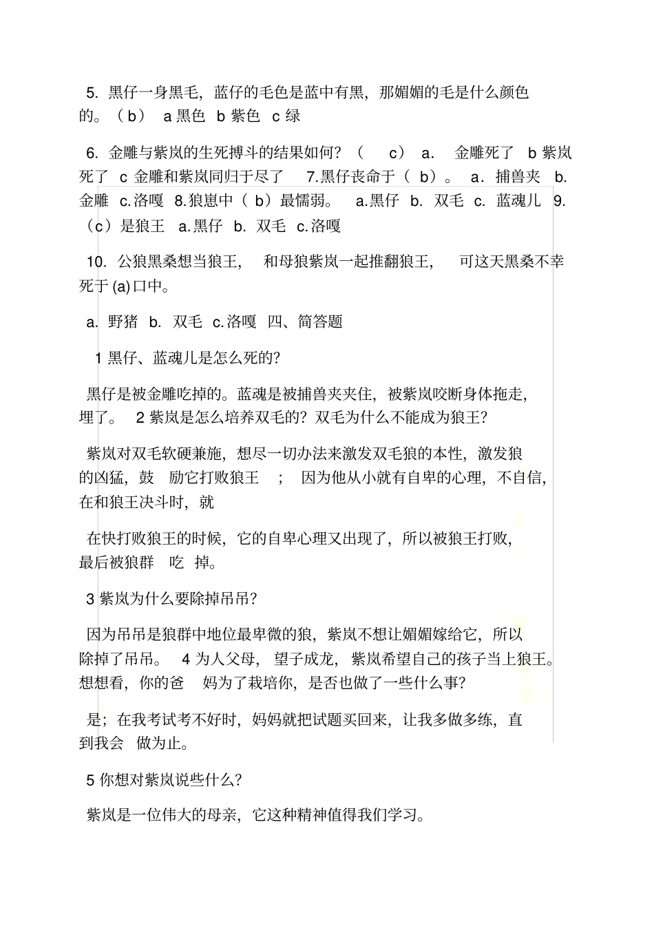 唯一的朋友的阅读答案_第3页