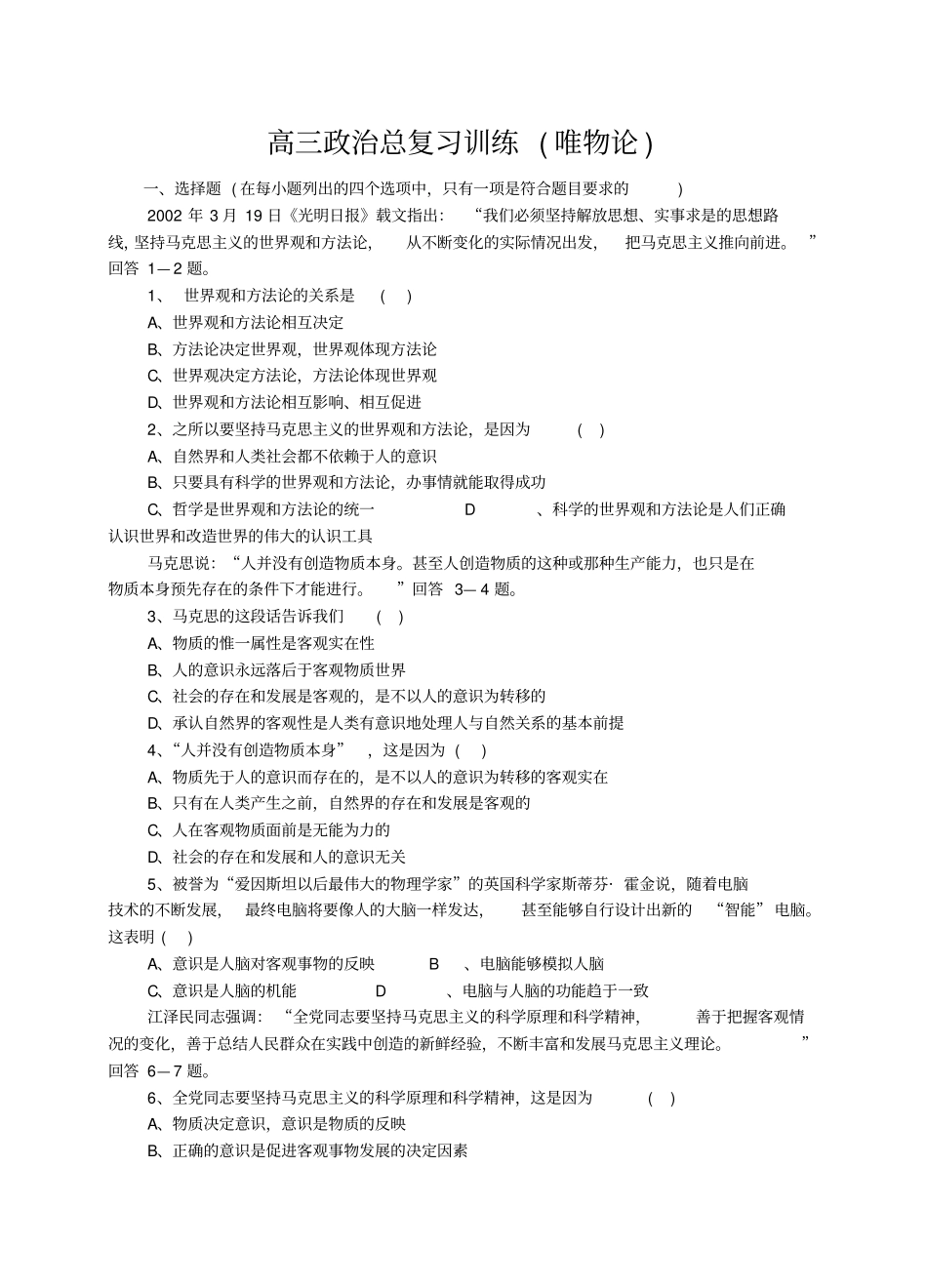 唯物论习题复习训练_第1页
