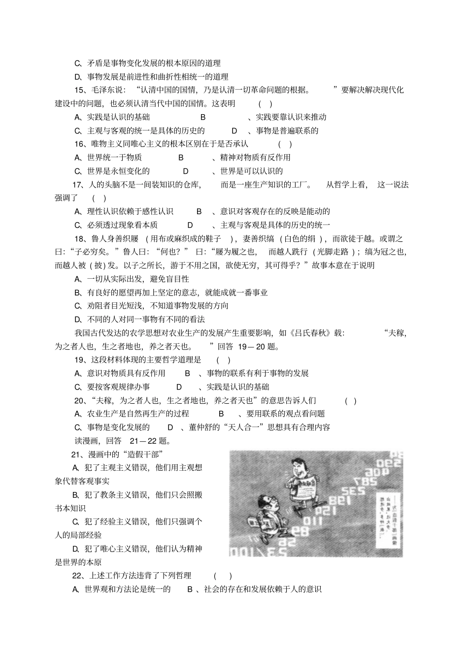 唯物论习题复习训练_第3页