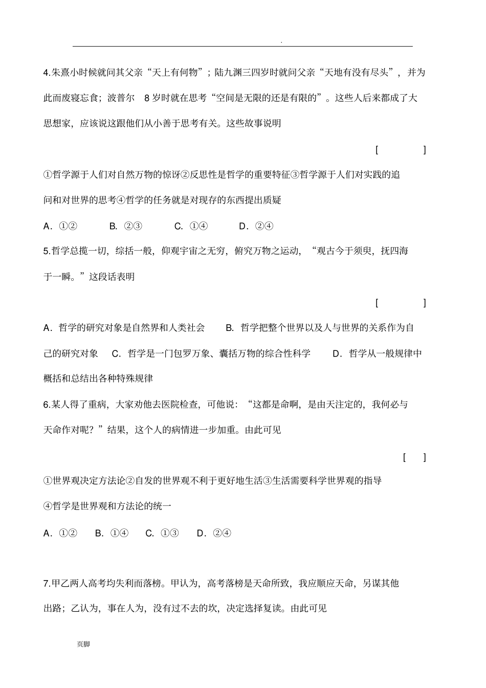 唯物主义唯心主义测试题_第2页