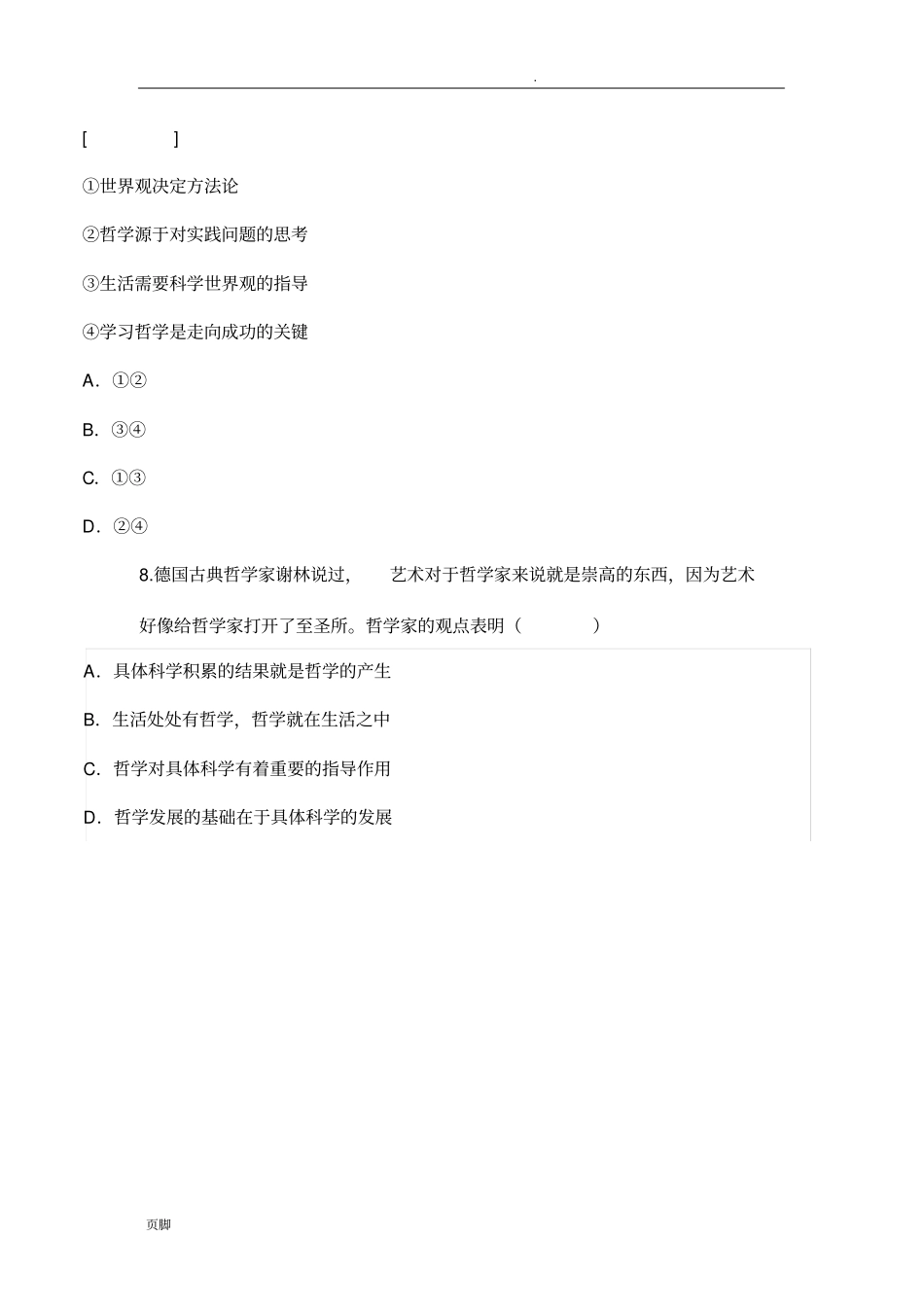 唯物主义唯心主义测试题_第3页