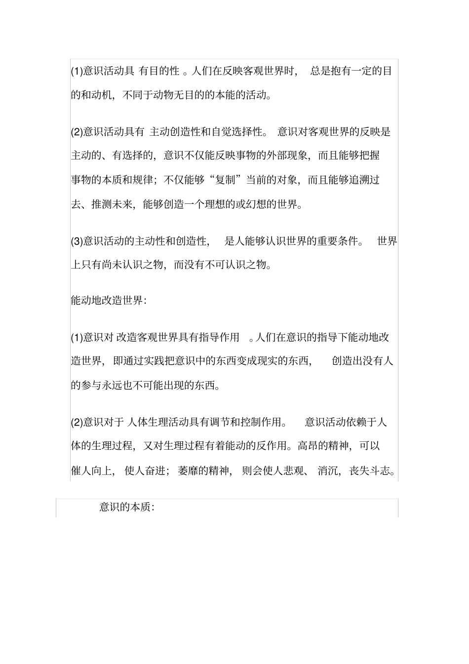 唯物论知识点总结_第2页