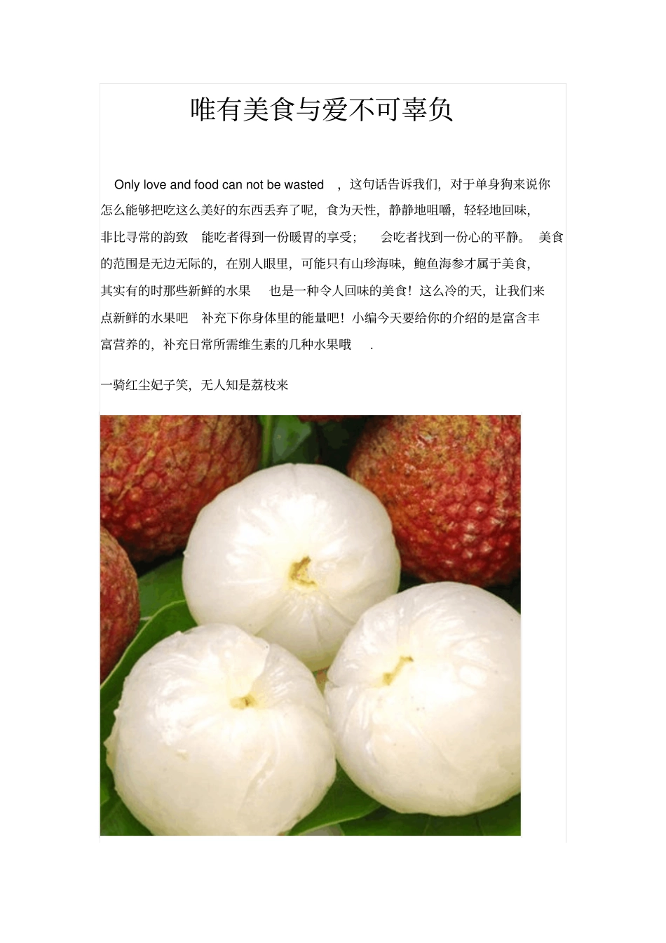 唯有美食与爱不可辜负_第1页