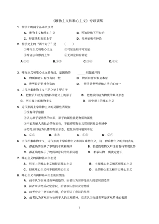 唯物与唯心训练