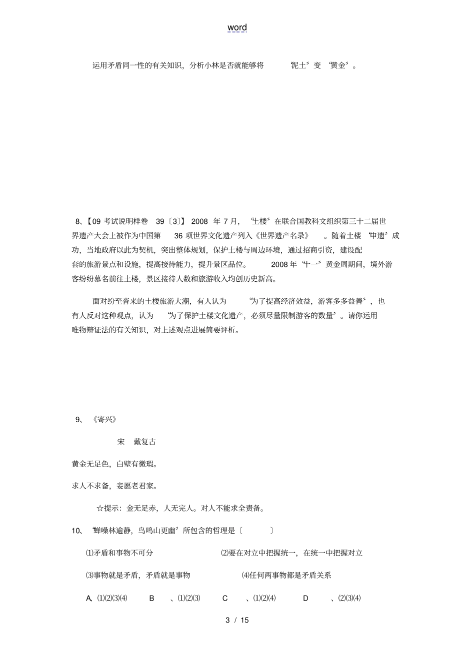 唯物辩证法——矛盾观矛盾分析报告法_第3页