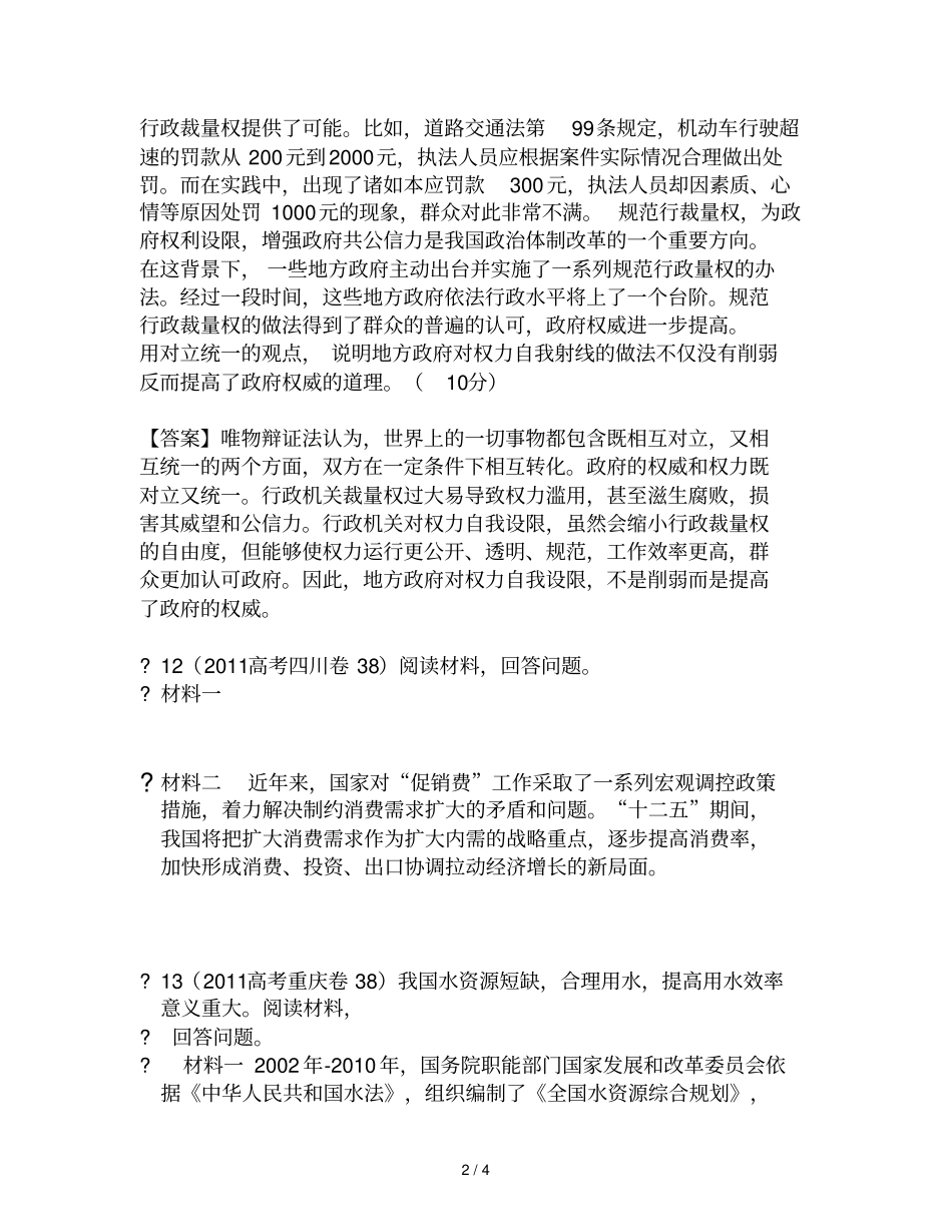 唯物辩证法的矛盾观_第2页