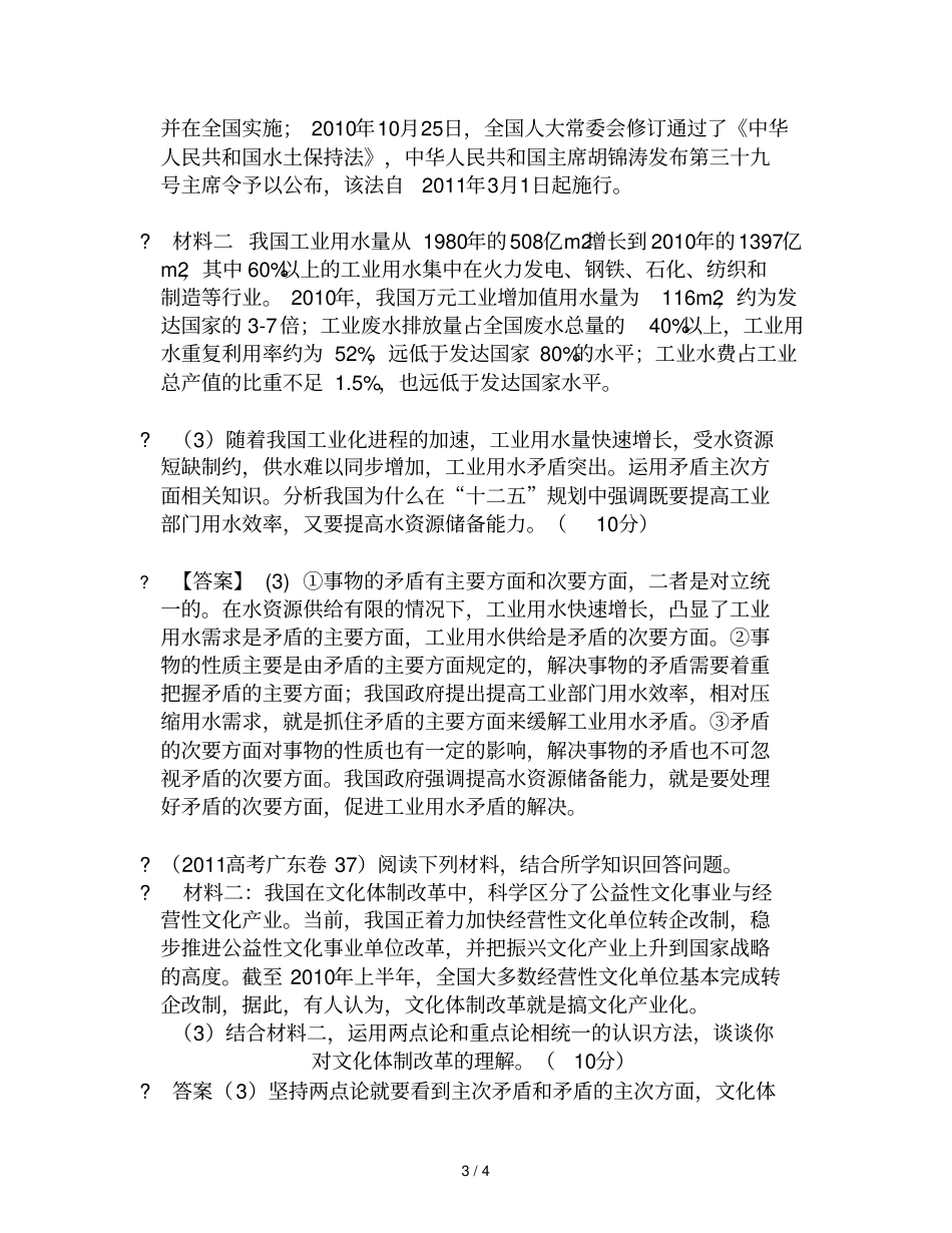 唯物辩证法的矛盾观_第3页