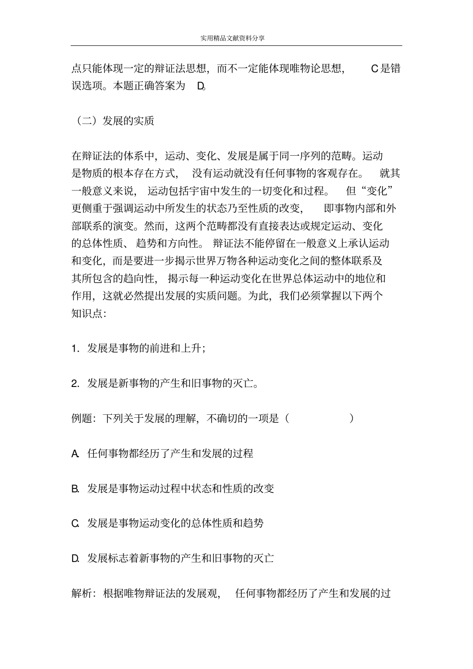 唯物辩证法的发展观第一框世界是永恒发展的_第3页