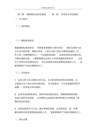 唯物辩证法的发展观第一框世界是永恒发展的