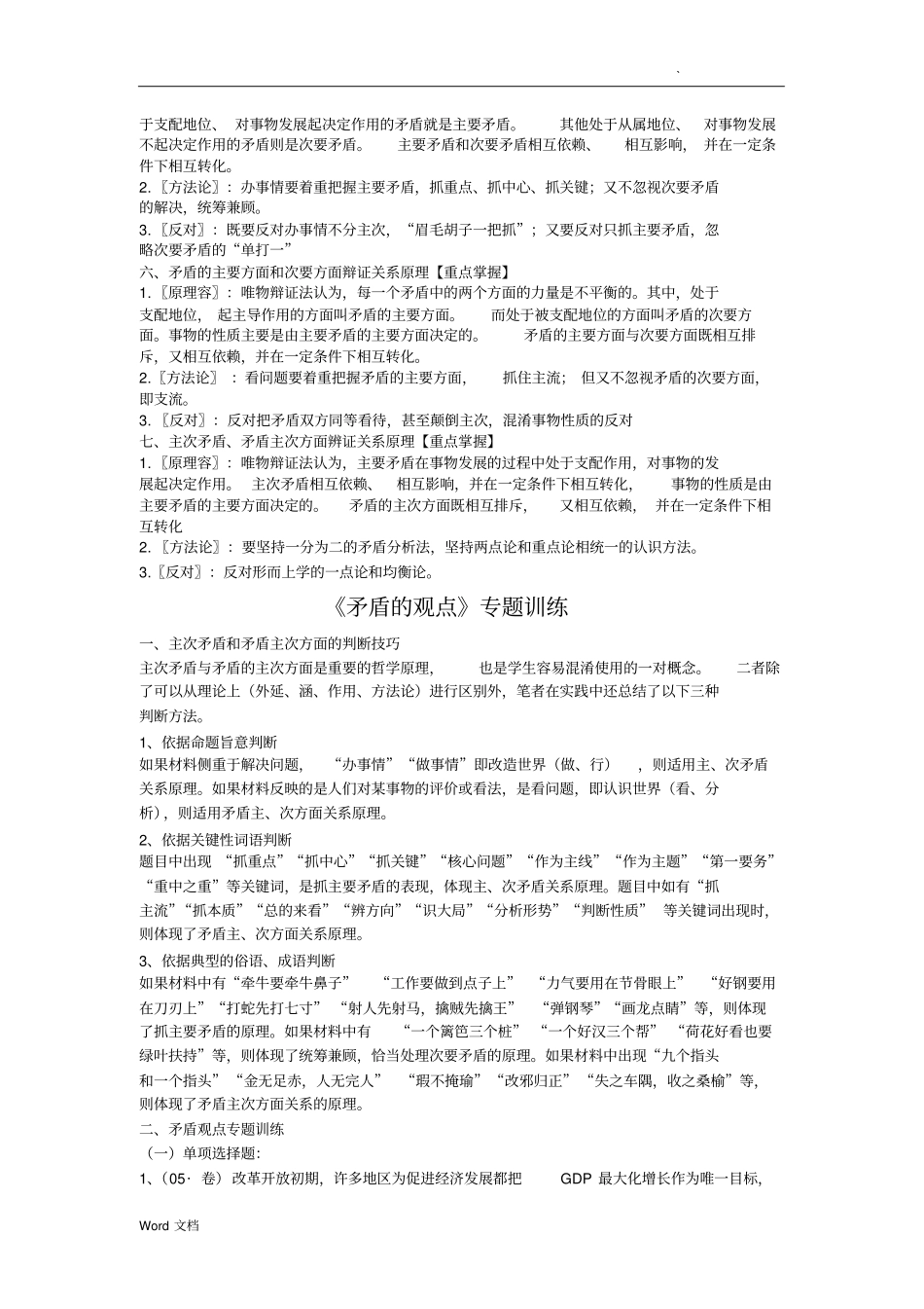 唯物辩证法的矛盾观的原理和方法论总结_第2页