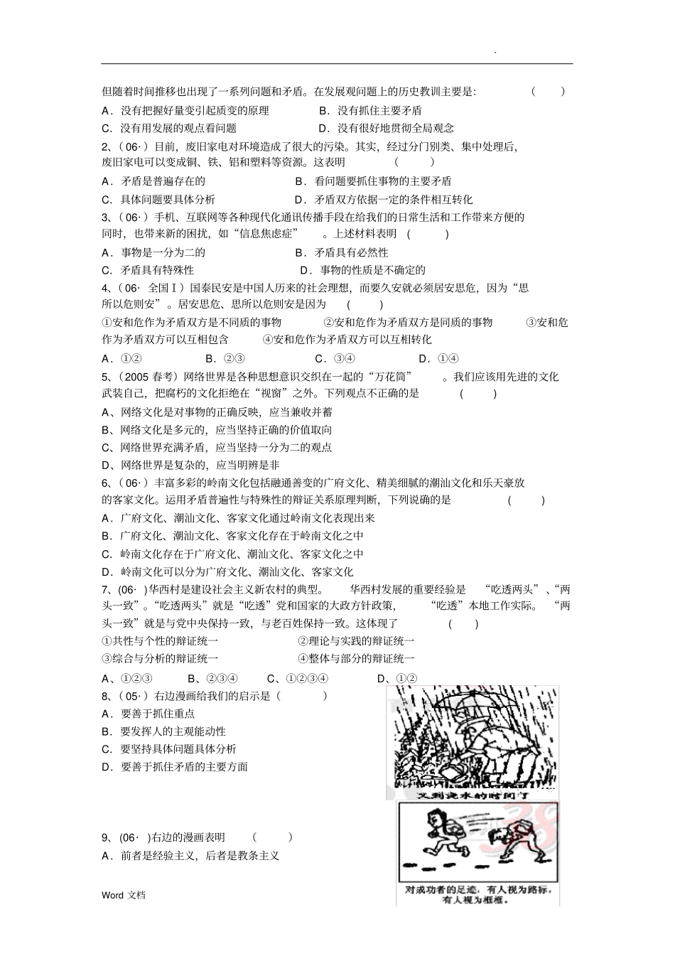 唯物辩证法的矛盾观的原理和方法论总结_第3页