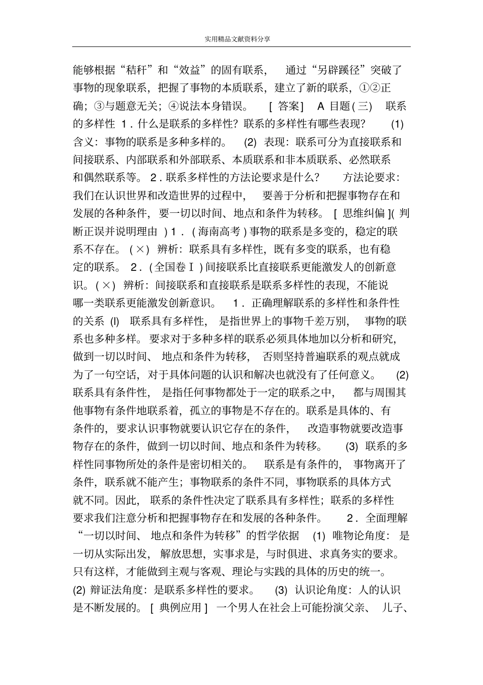 唯物辩证法的联系观教学案_第3页