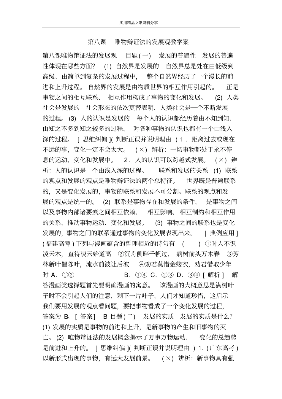 唯物辩证法的发展观教学案_第1页