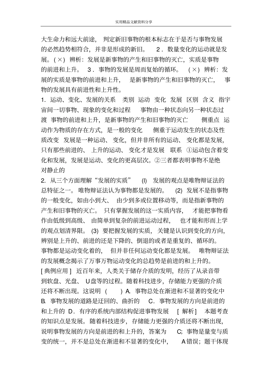 唯物辩证法的发展观教学案_第2页