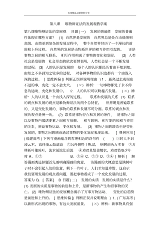 唯物辩证法的发展观教学案