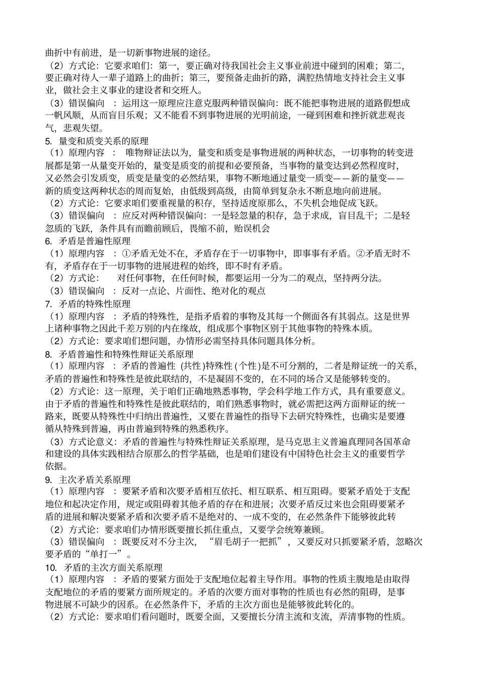 唯物辩证法温习_第2页