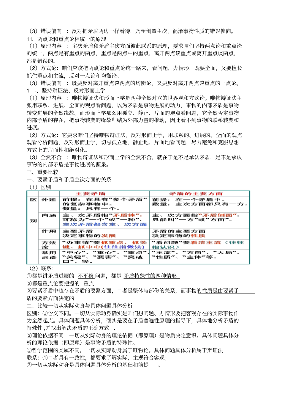 唯物辩证法温习_第3页