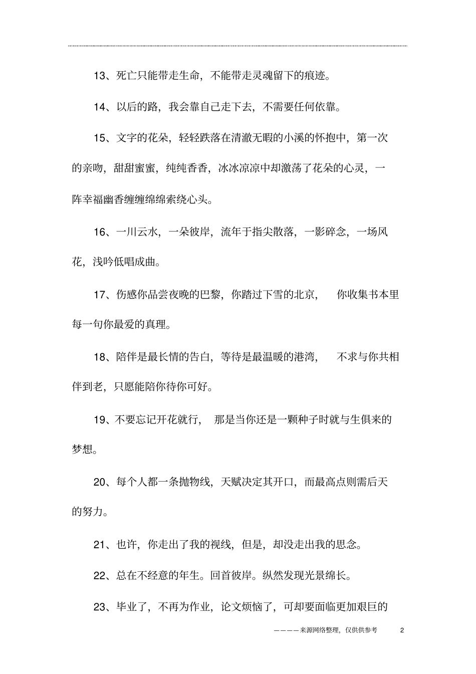 唯美个性签名大全_第2页