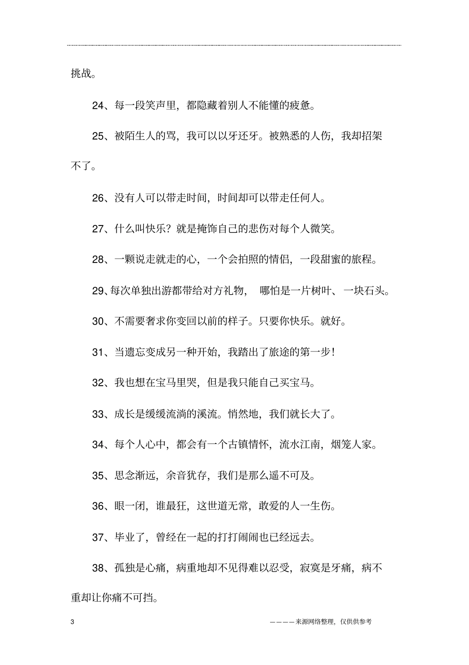 唯美个性签名大全_第3页