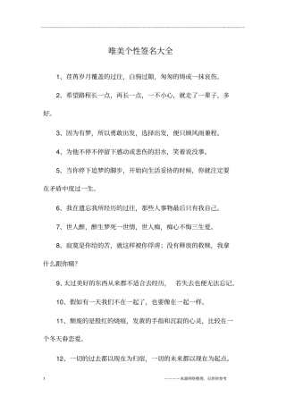 唯美个性签名大全