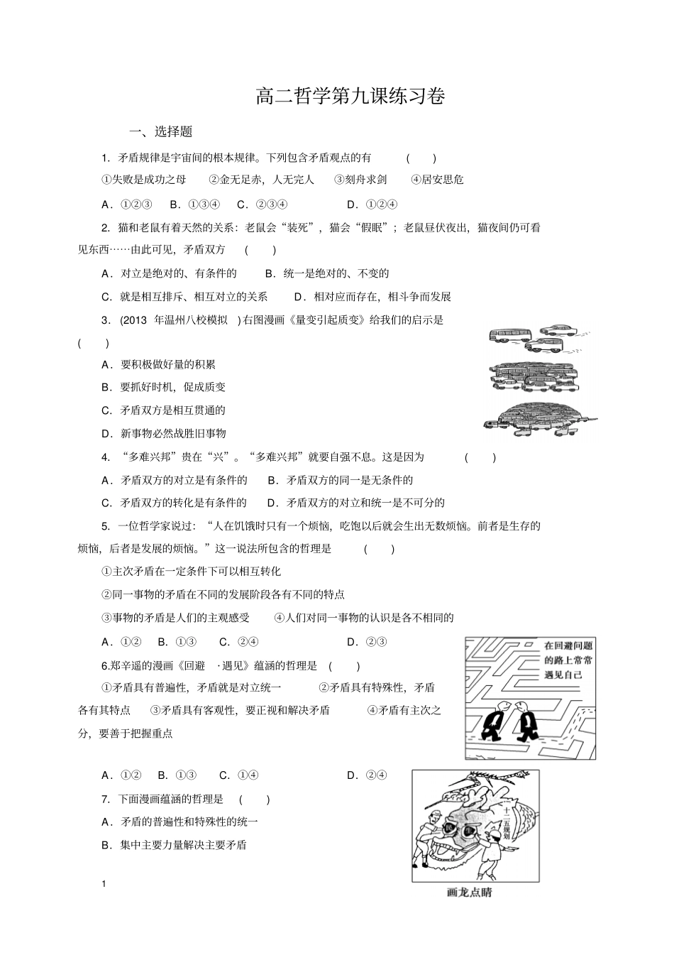 唯物辩证的实质与核心测试题分析_第1页