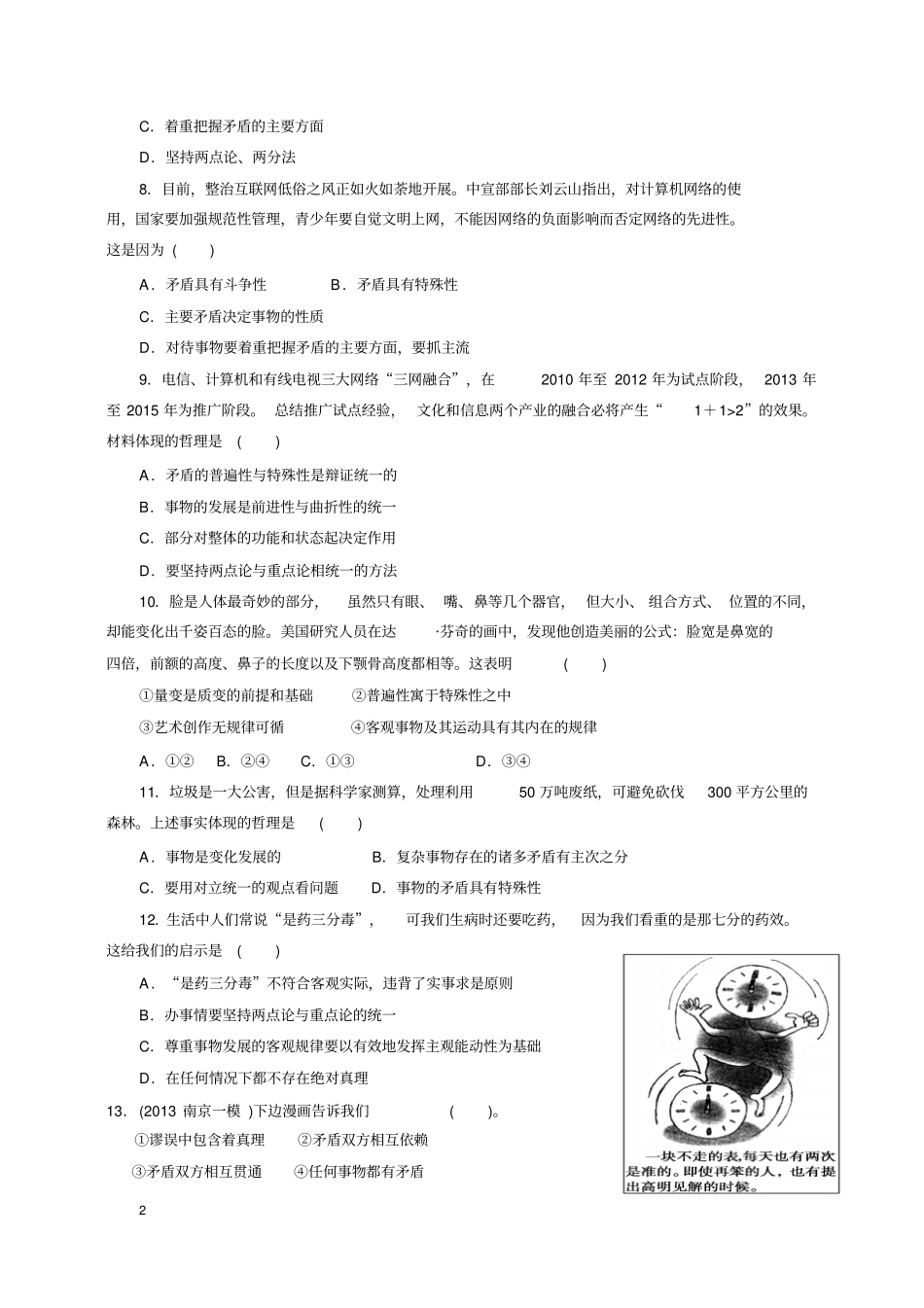 唯物辩证的实质与核心测试题分析_第2页