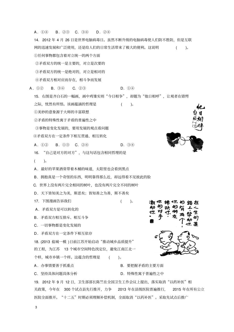 唯物辩证的实质与核心测试题分析_第3页
