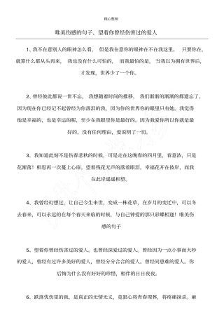 唯美伤感的句子、望着你曾经伤害过的爱人