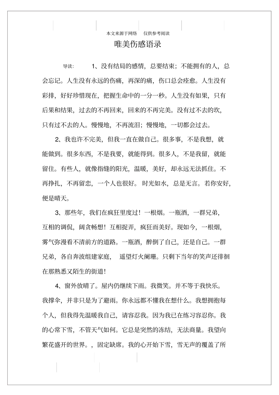 唯美伤感语录_第1页