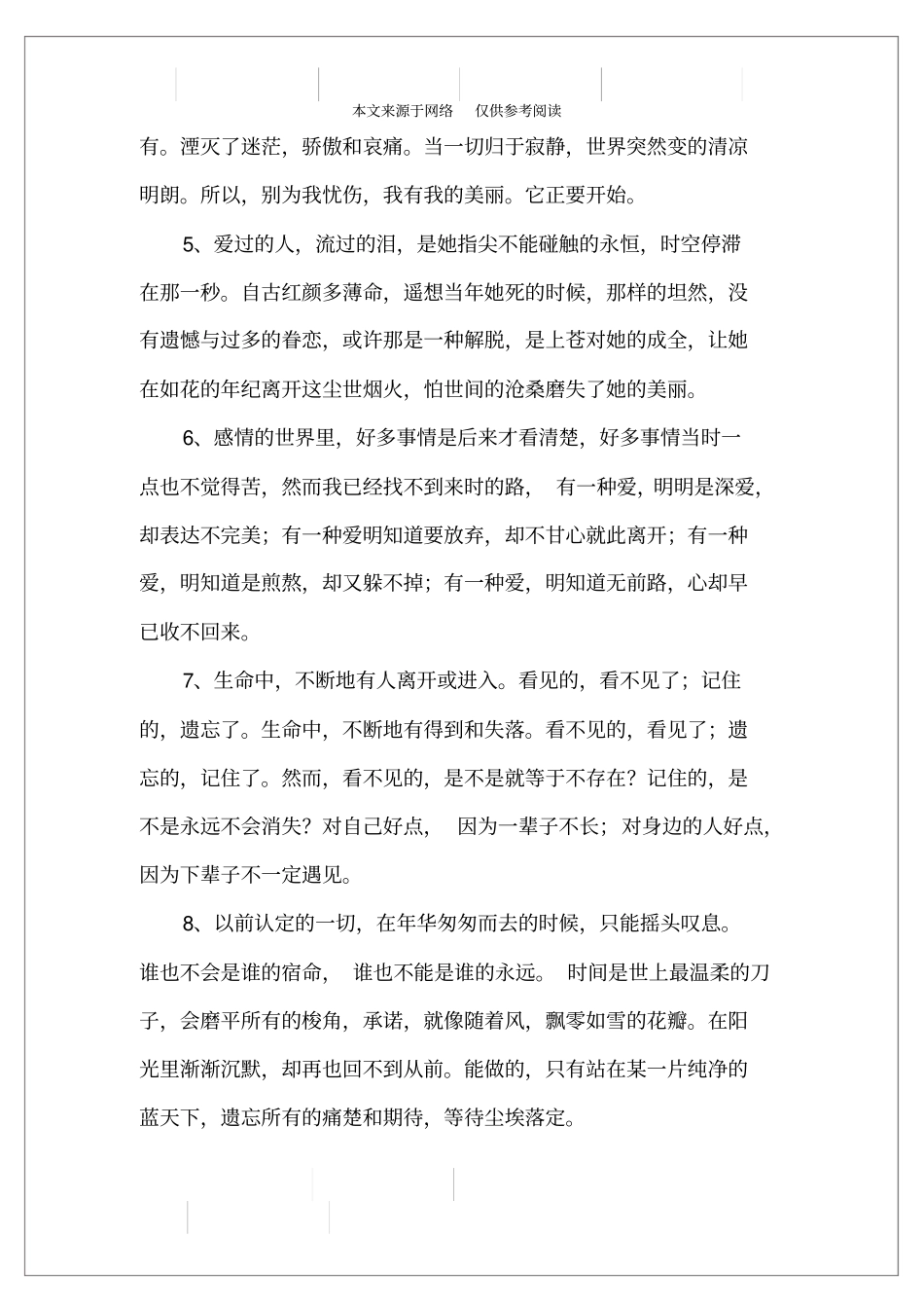 唯美伤感语录_第2页