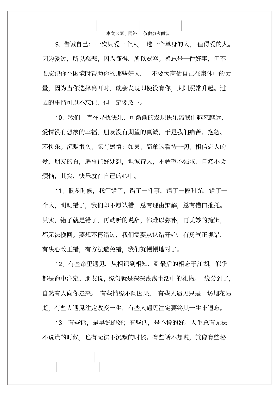 唯美伤感语录_第3页