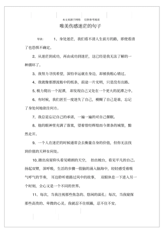 唯美伤感迷茫的句子