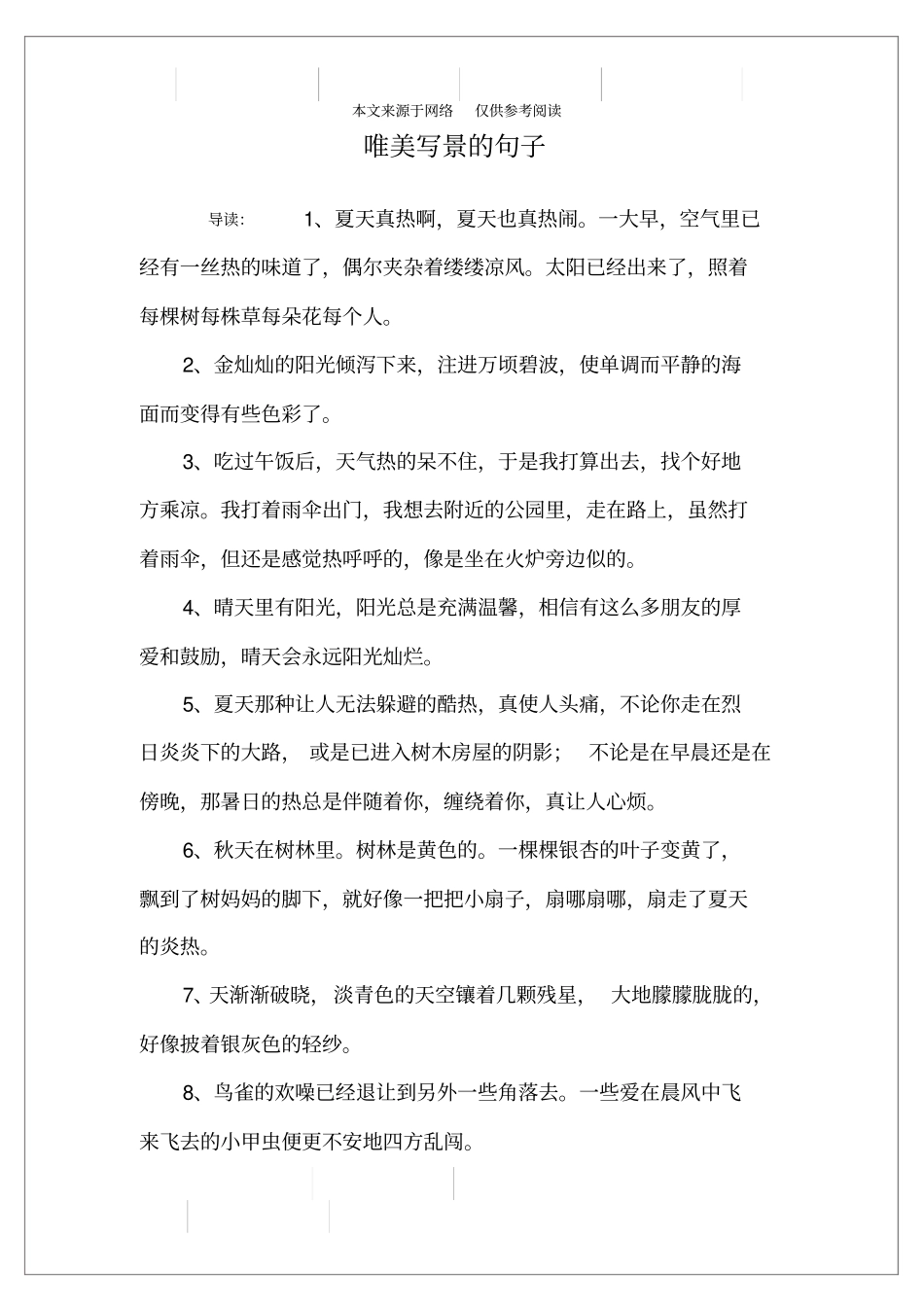 唯美写景的句子_第1页