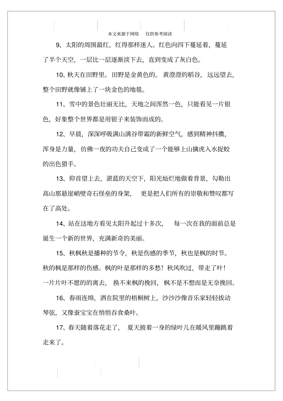 唯美写景的句子_第2页