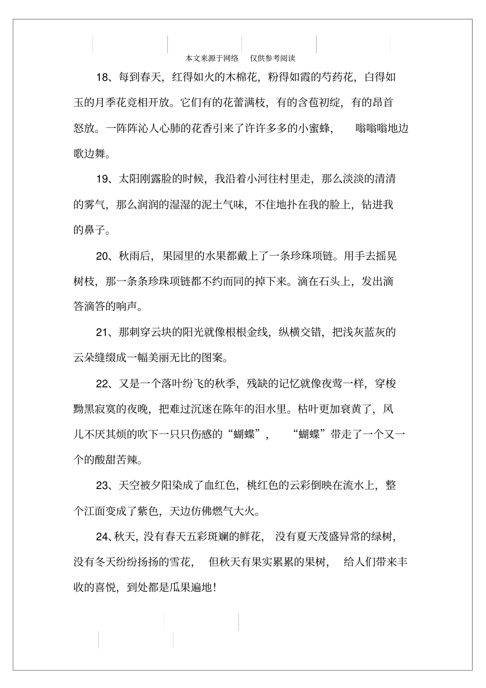 唯美写景的句子_第3页