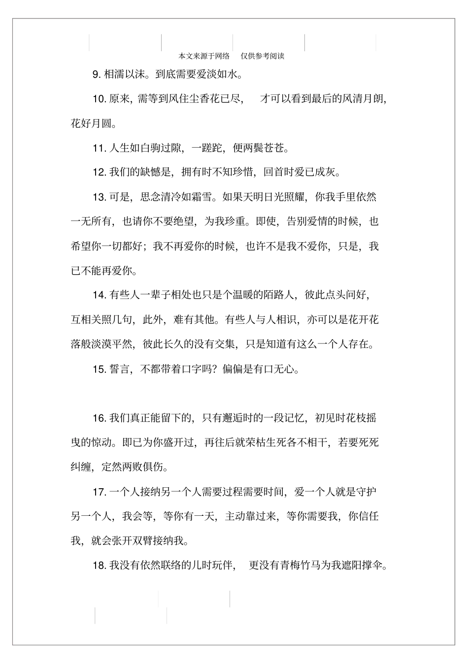 唯美到窒息的句子叹一句人生若只如初见_第2页