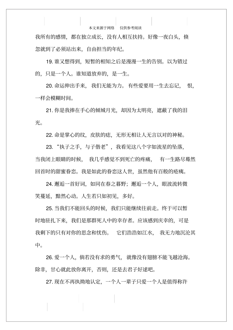 唯美到窒息的句子叹一句人生若只如初见_第3页